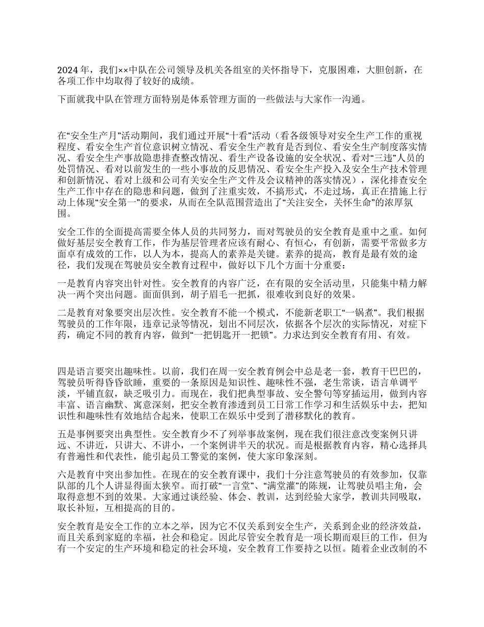 车队安全教育心得体会演讲稿_第1页