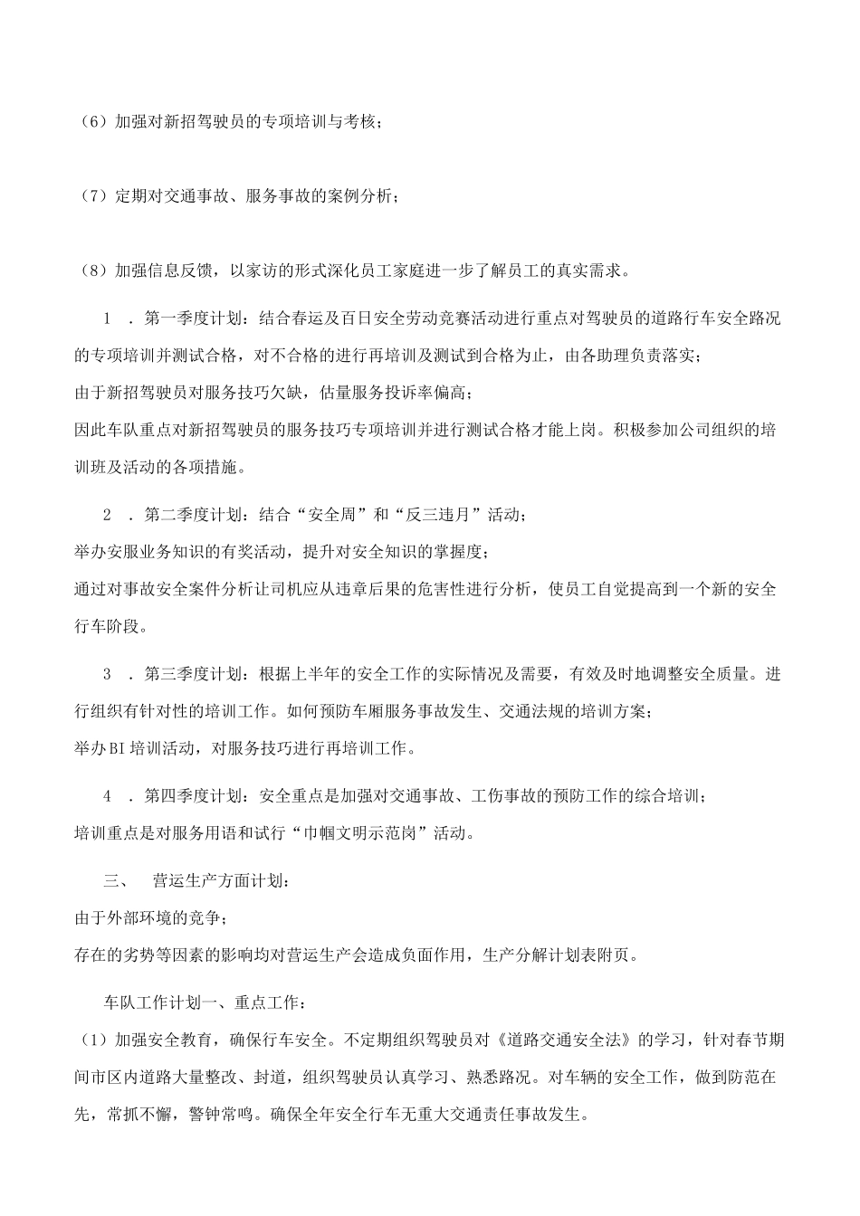 车队2024年工作计划_第2页