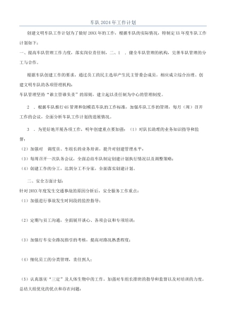 车队2024年工作计划