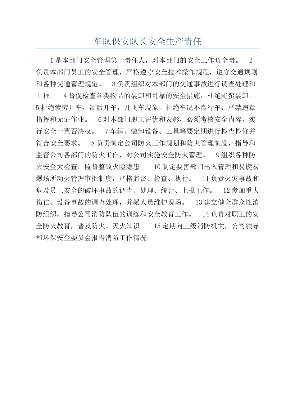 车队保安队长安全生产责任_第1页