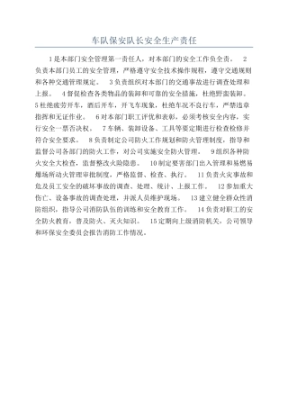 车队保安队长安全生产责任