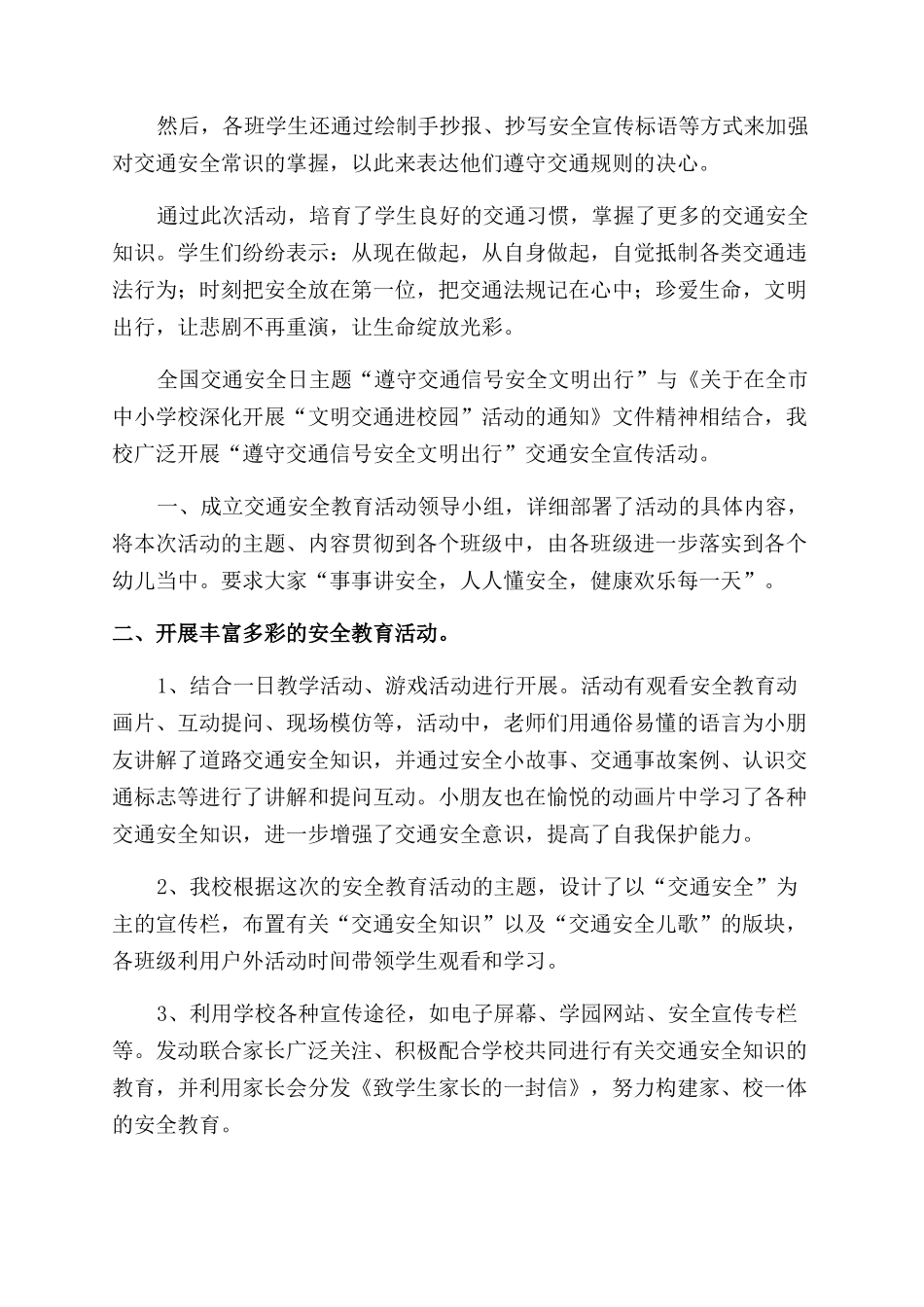 车队全国交通安全日活动总结_第2页