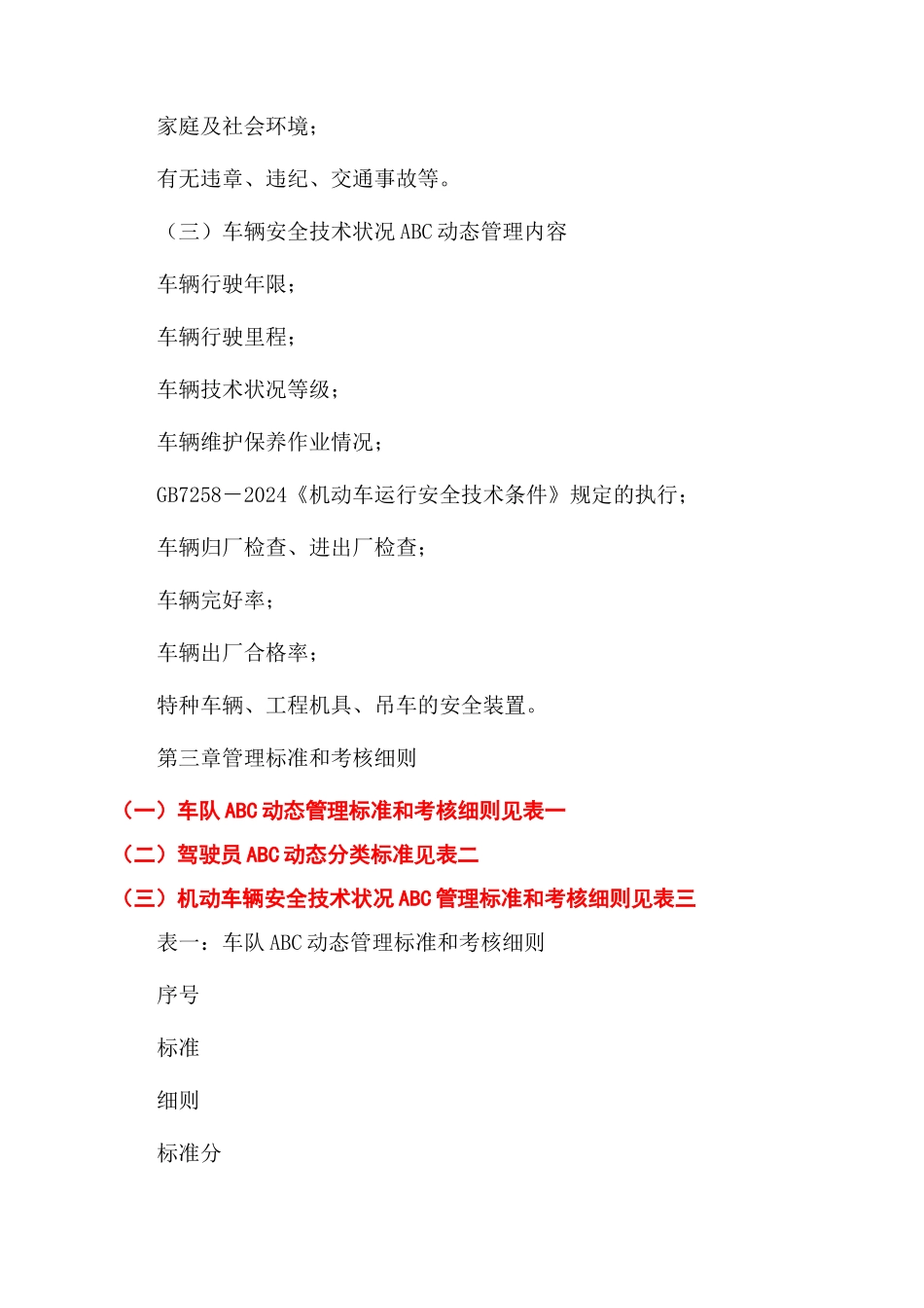 车队安全生产ABC动态管理办法_第3页