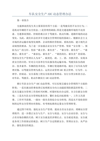 车队安全生产ABC动态管理办法
