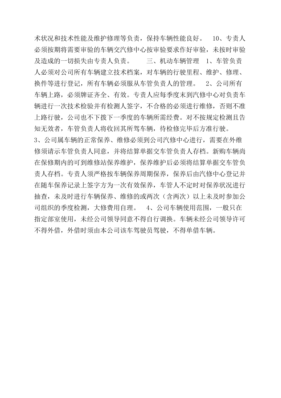 车队司机安全行驶管理规定_第2页