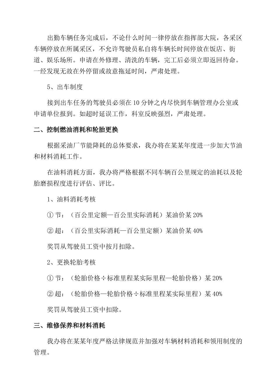 车队安全工作计划范文例文_第2页