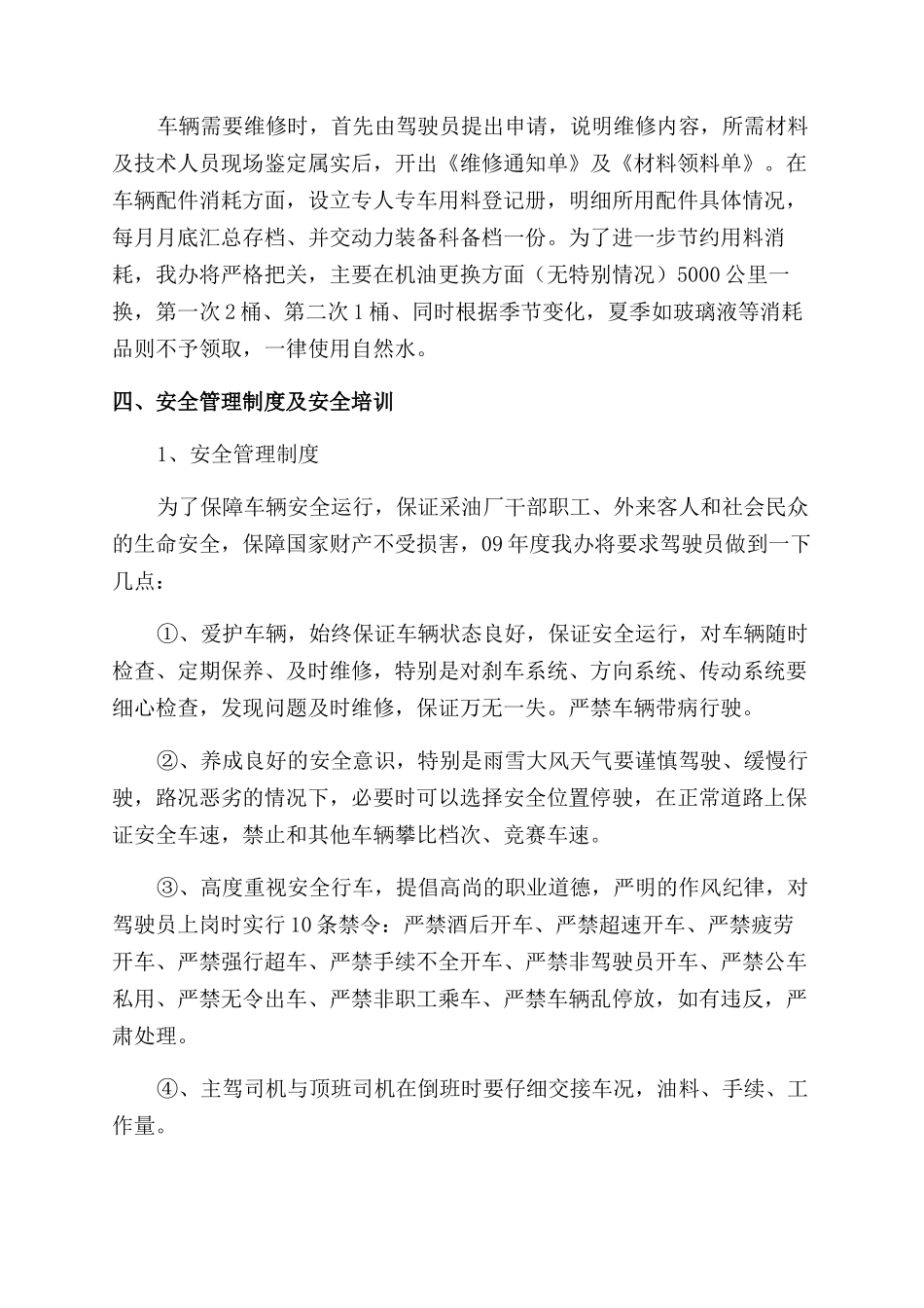车队安全工作计划范文例文_第3页