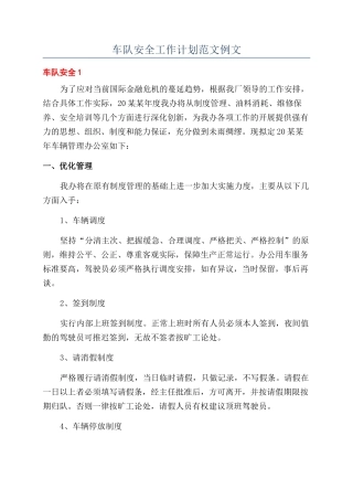 车队安全工作计划范文例文