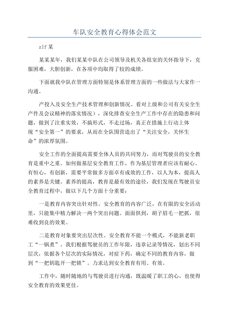 车队安全教育心得体会范文_第1页