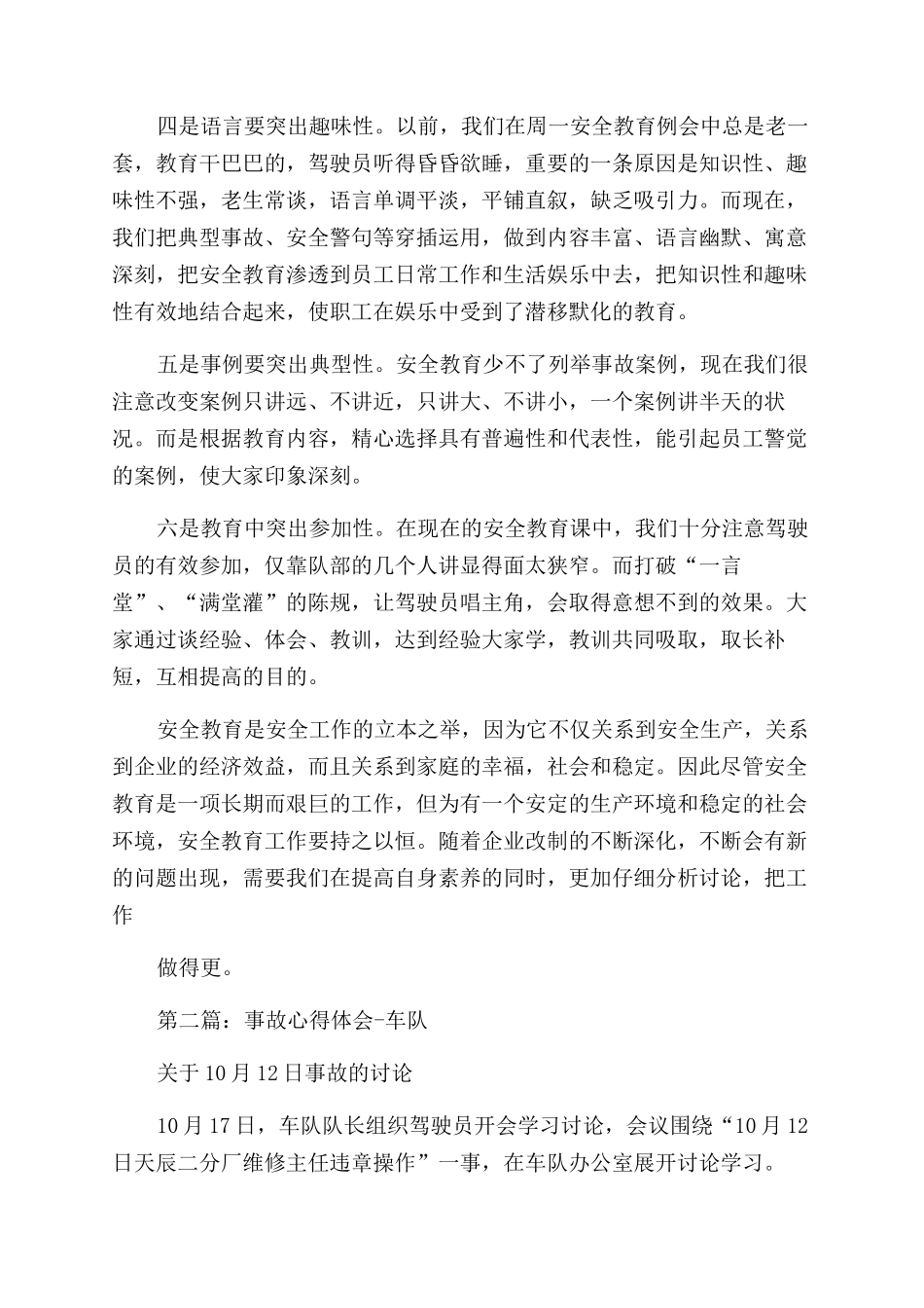 车队安全教育心得体会范文_第2页