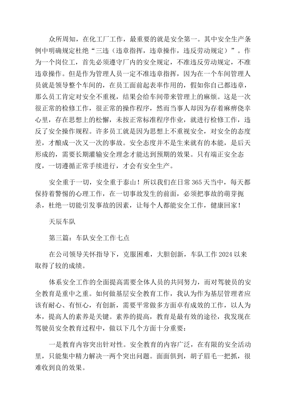 车队安全教育心得体会范文_第3页