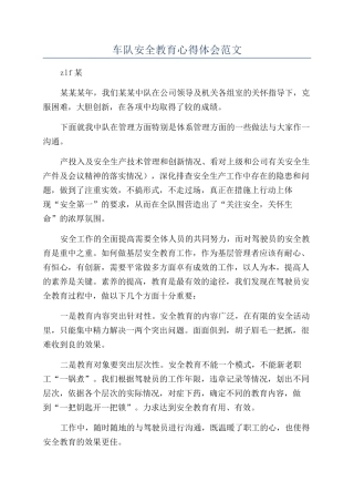 车队安全教育心得体会范文