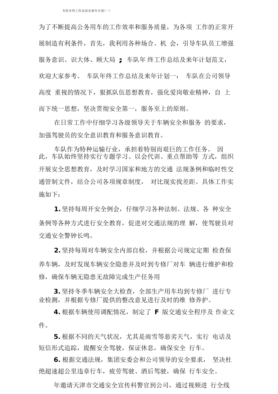 车队年终工作总结及来年计划_第1页