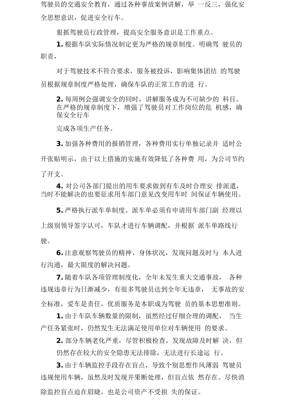 车队年终工作总结及来年计划_第2页