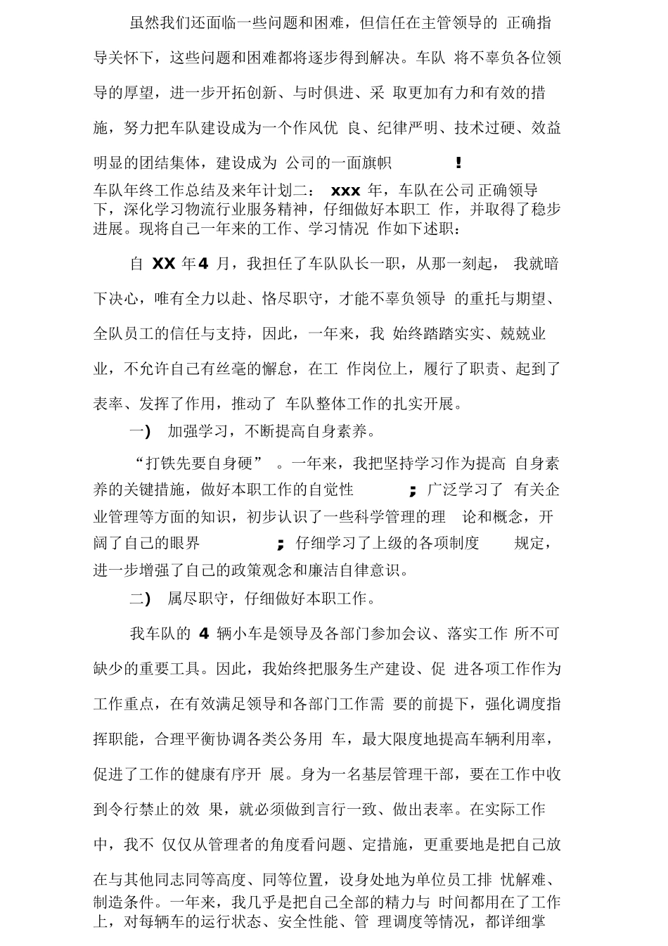 车队年终工作总结及来年计划_第3页