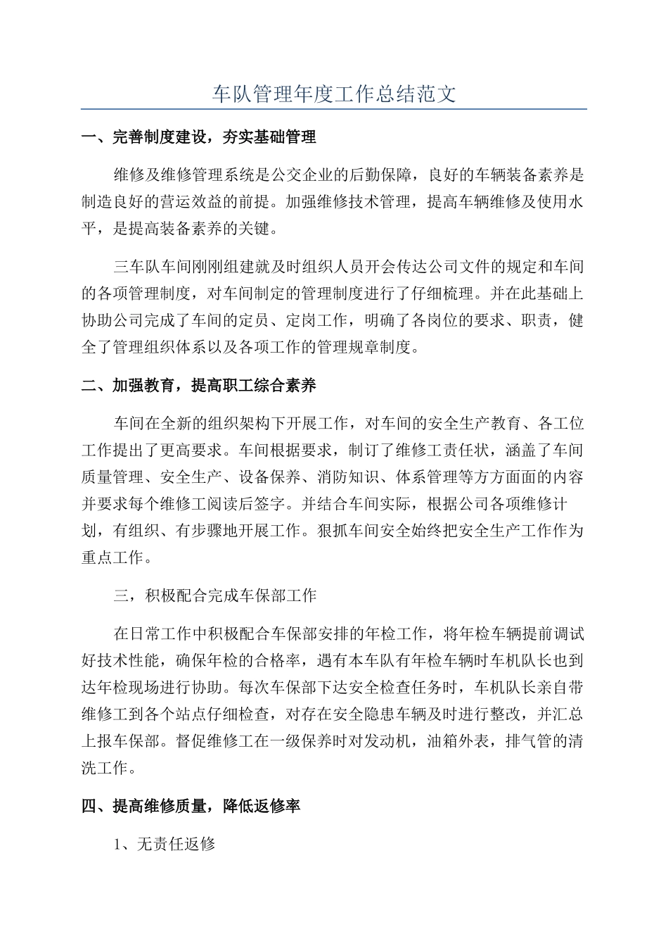 车队管理年度工作总结范文_第1页
