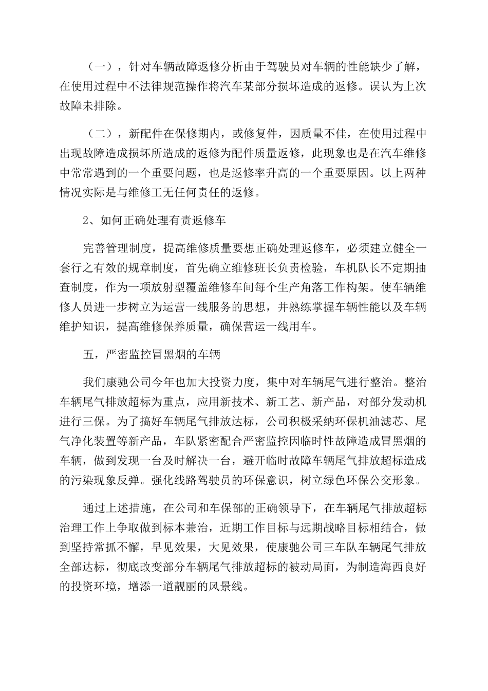 车队管理年度工作总结范文_第2页