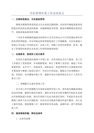 车队管理年度工作总结范文
