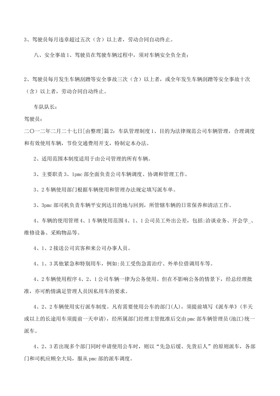 车队管理制度（范本15份）_第2页