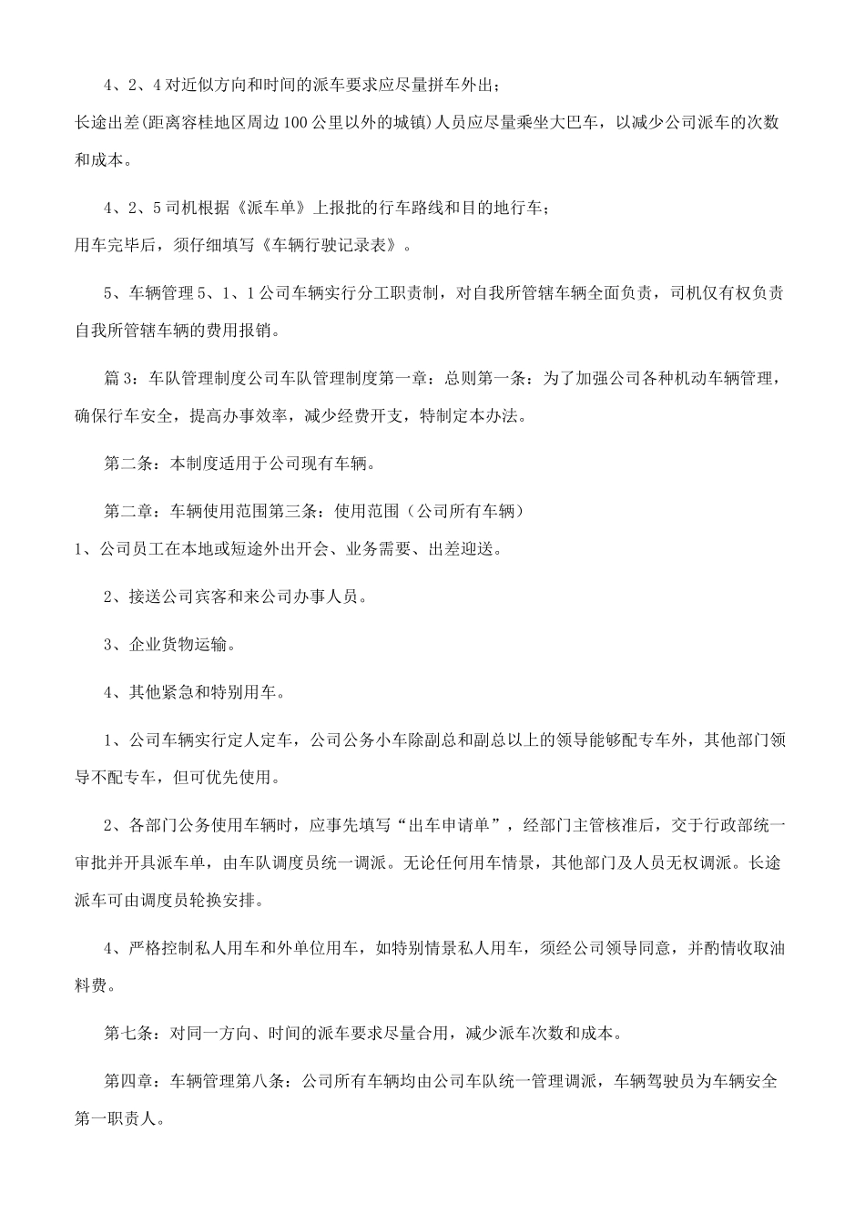 车队管理制度（范本15份）_第3页