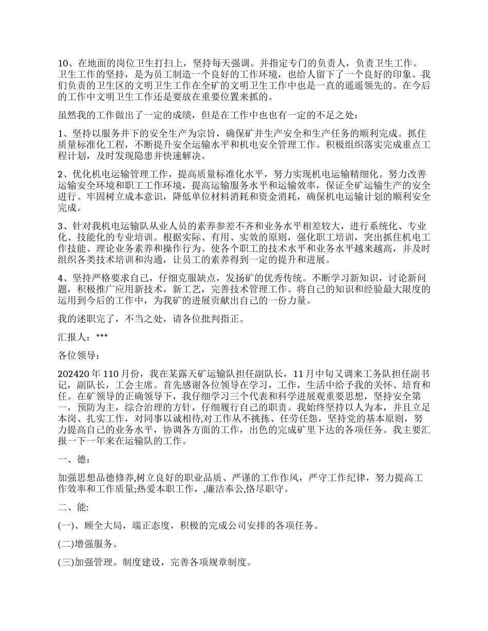 车队队长述职报告_第2页