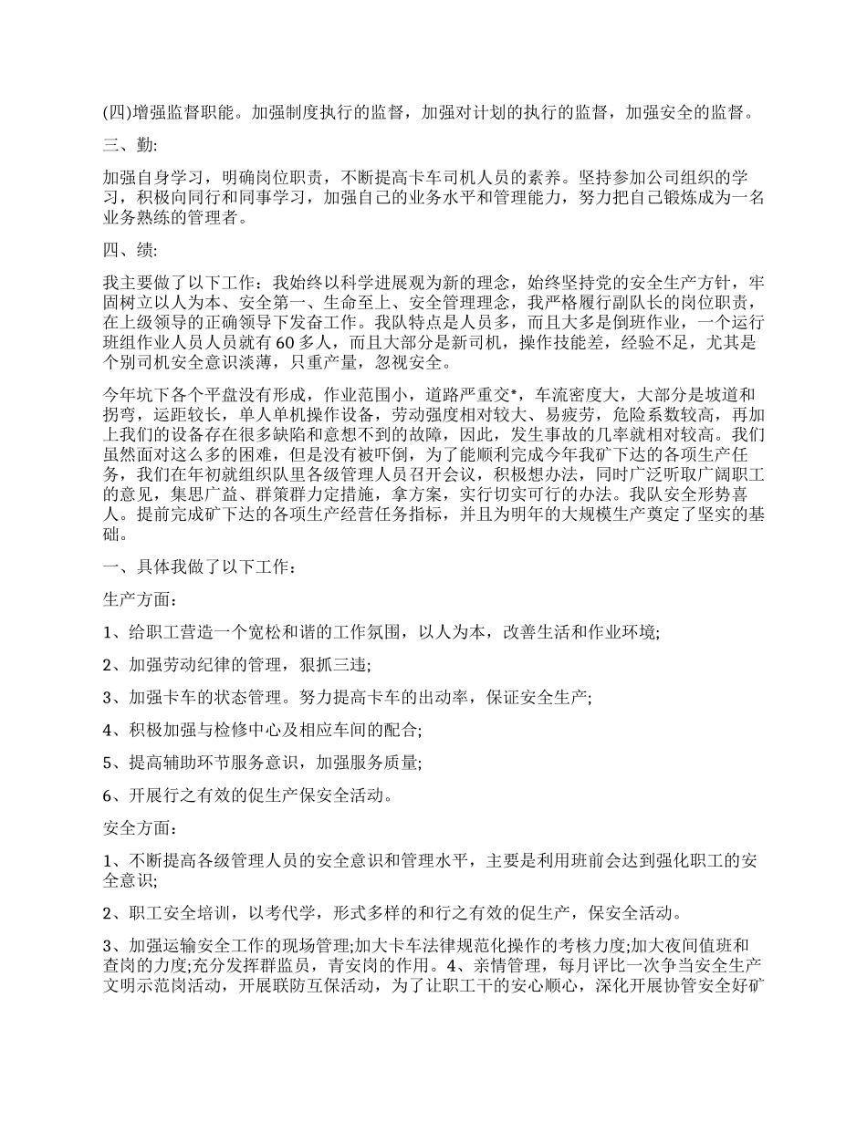 车队队长述职报告_第3页