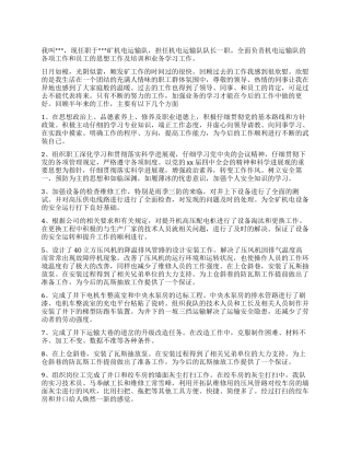 车队队长述职报告