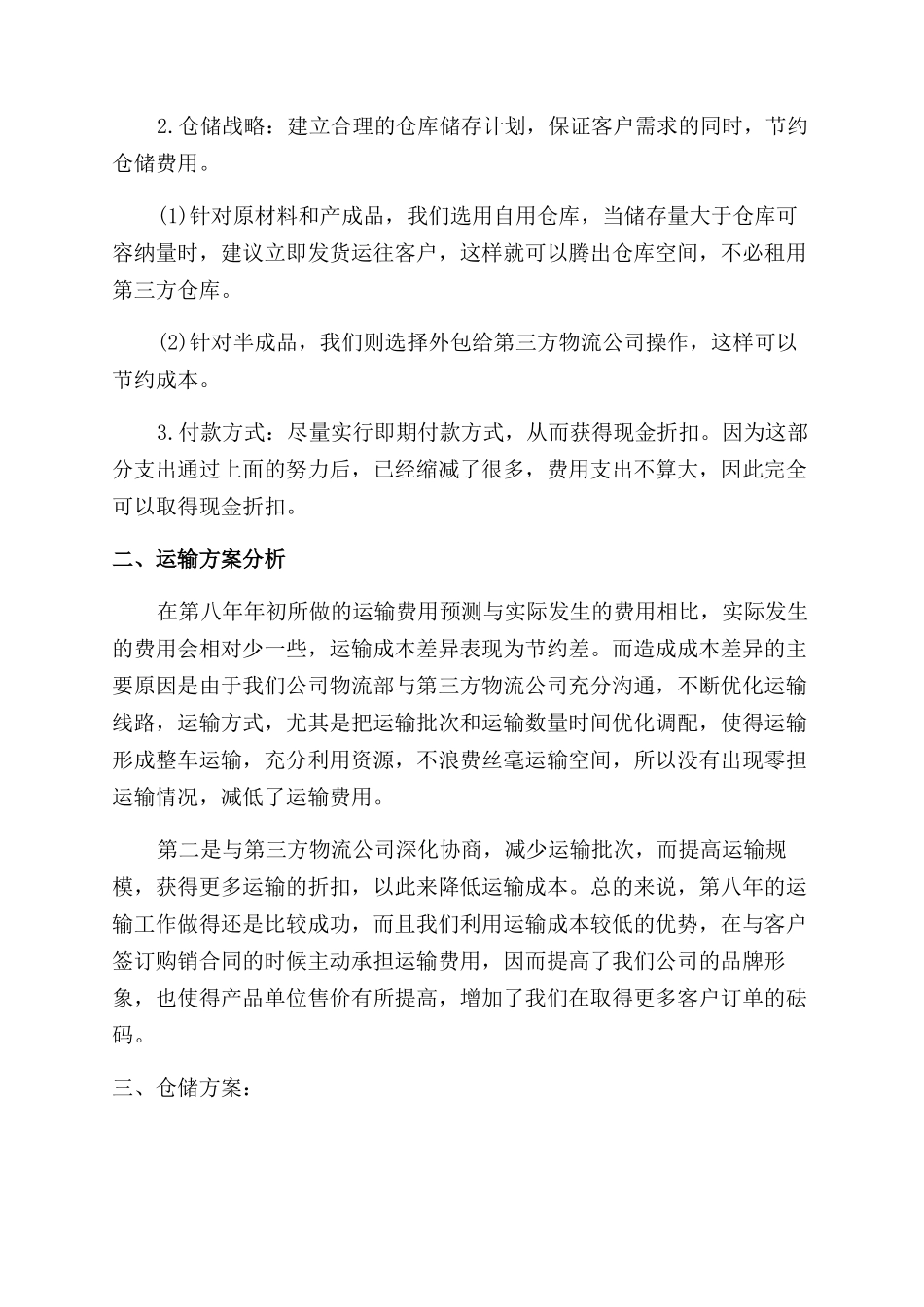 车队年度工作总结_第2页