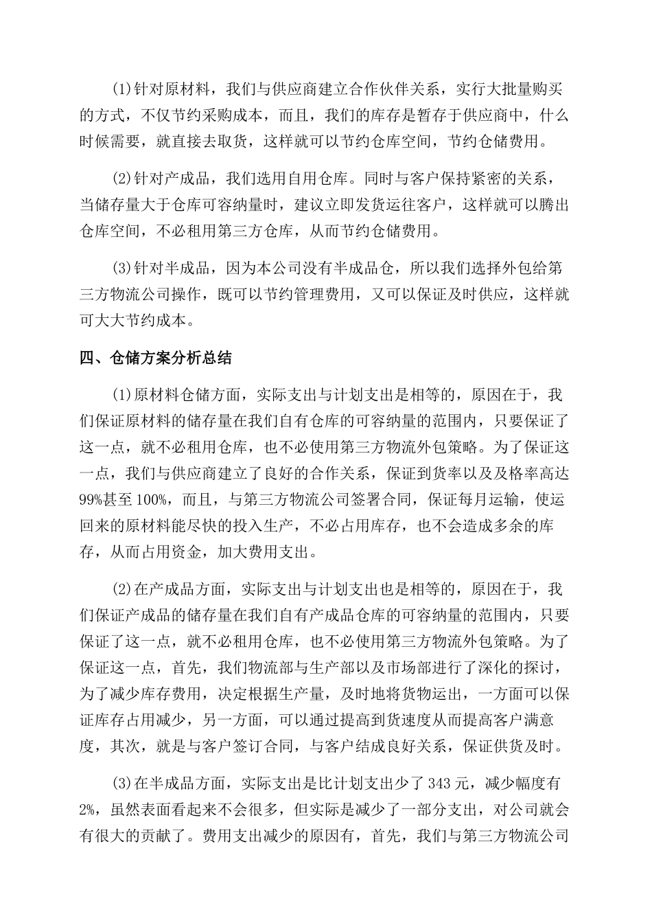 车队年度工作总结_第3页