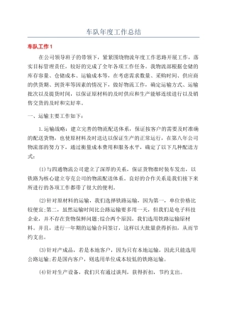 车队年度工作总结