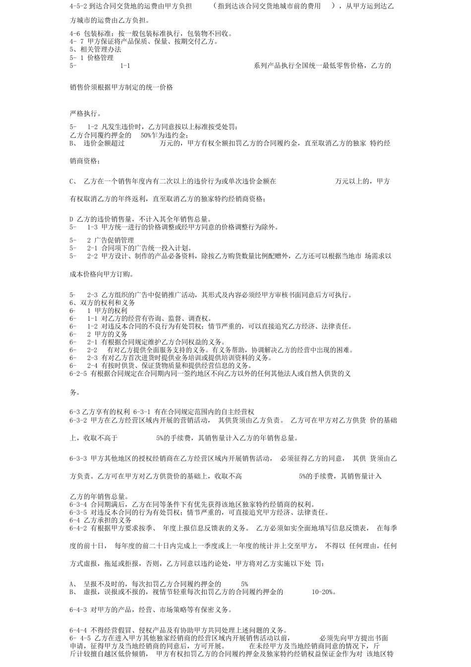 车饰商标产品加盟独家经销合同协议书范本模板_第2页