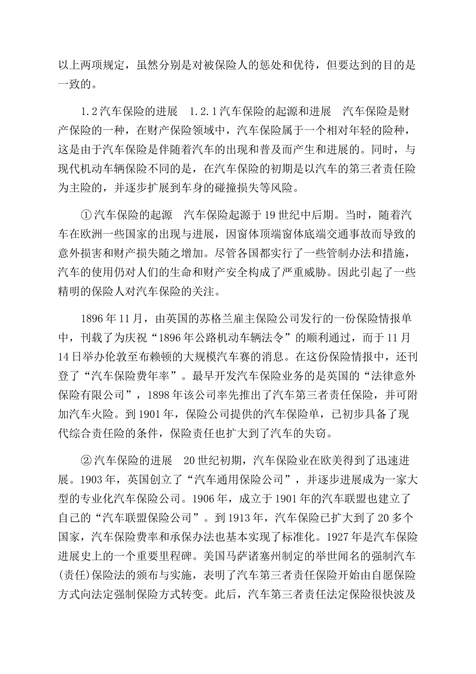 车险论文-精品文档_第3页