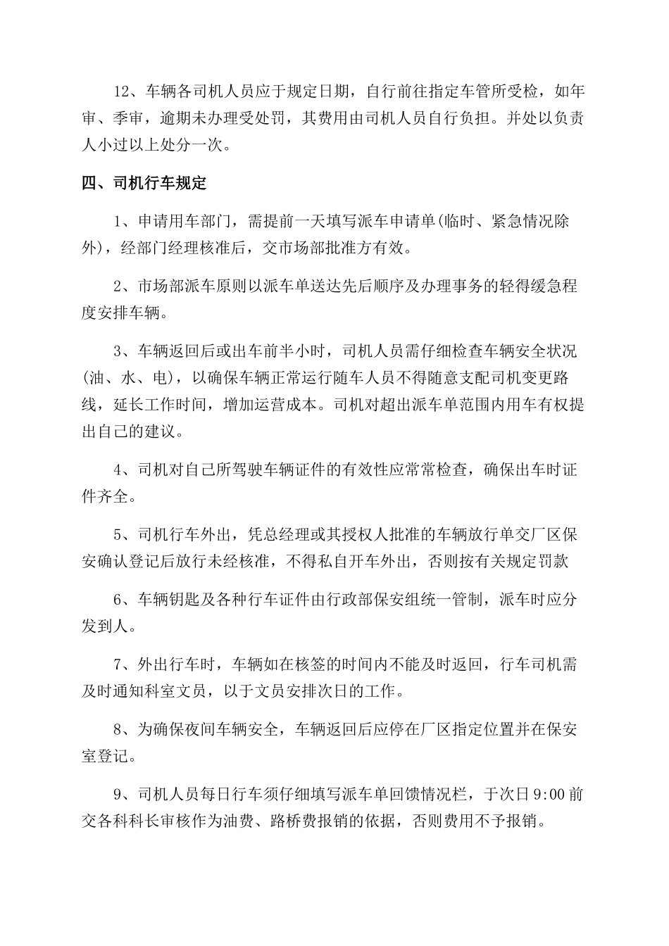 车队货车司机的规章制度_第2页