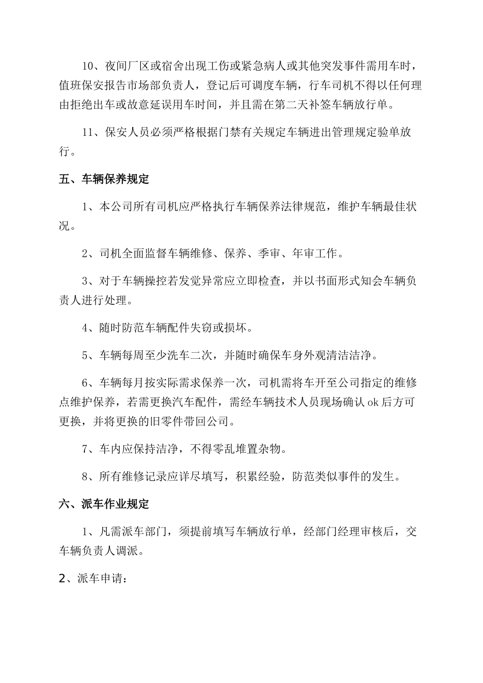 车队货车司机的规章制度_第3页