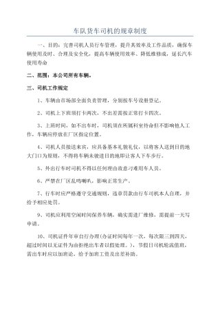 车队货车司机的规章制度