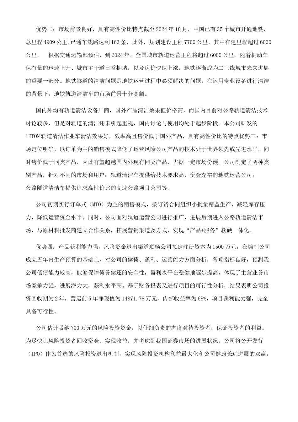 轨道清洁作业车商业计划书_第2页