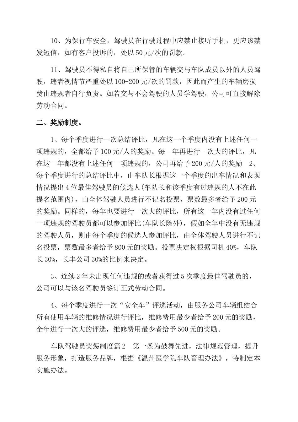 车队驾驶员奖惩制度_第2页