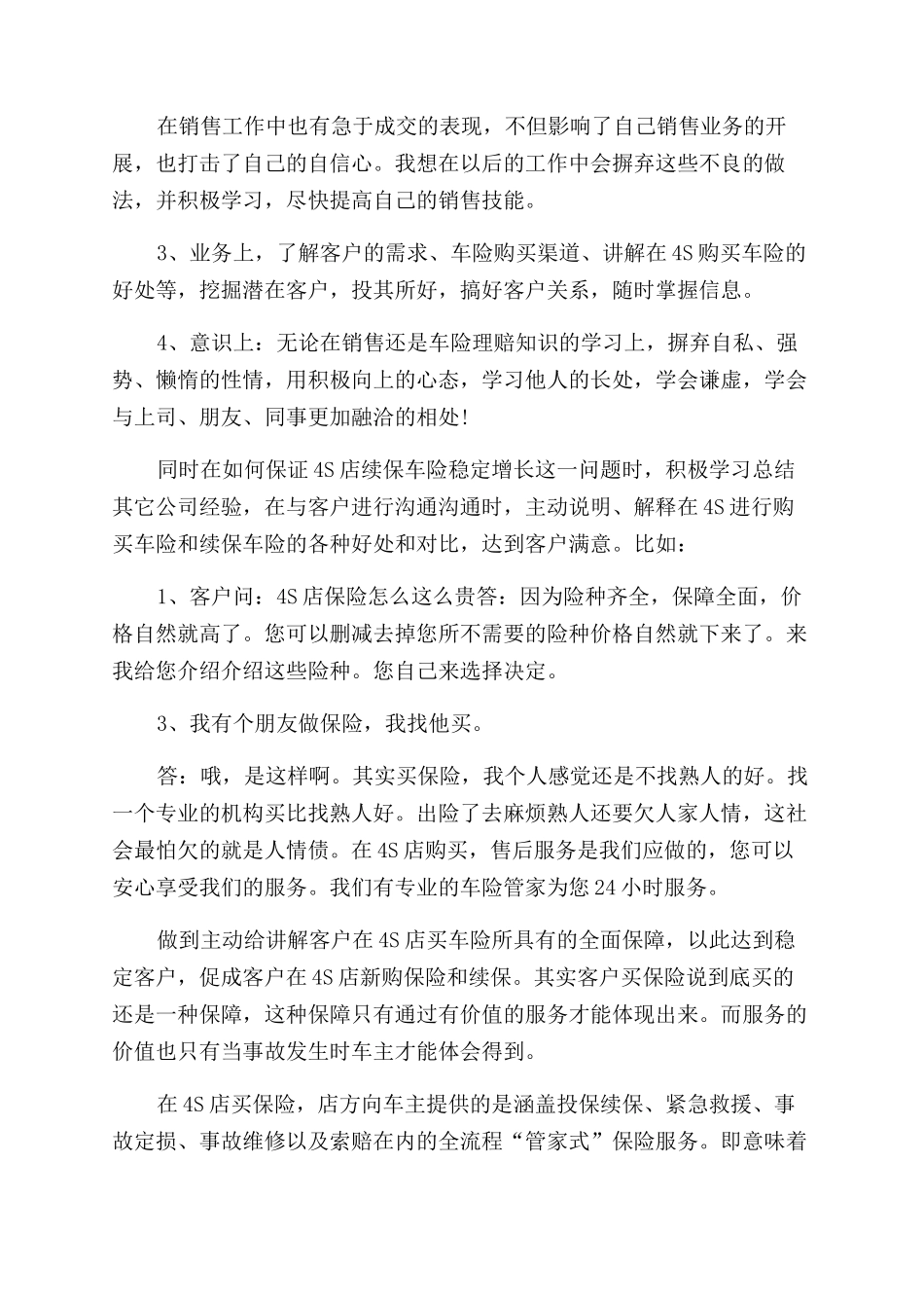 车险电销工作总结范文_第2页