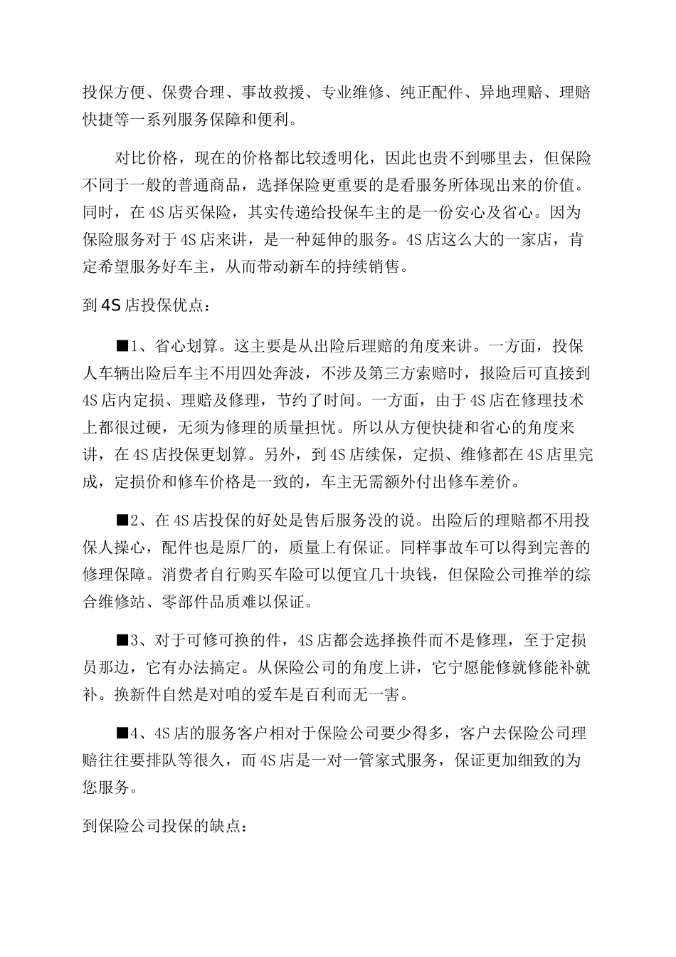 车险电销工作总结范文_第3页