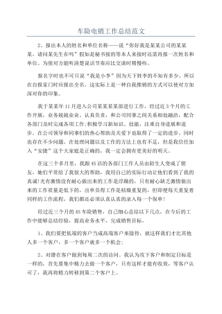 车险电销工作总结范文