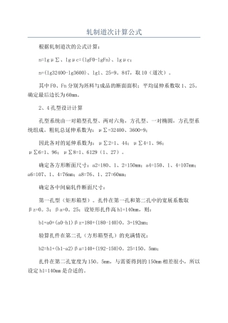 轧制道次计算公式