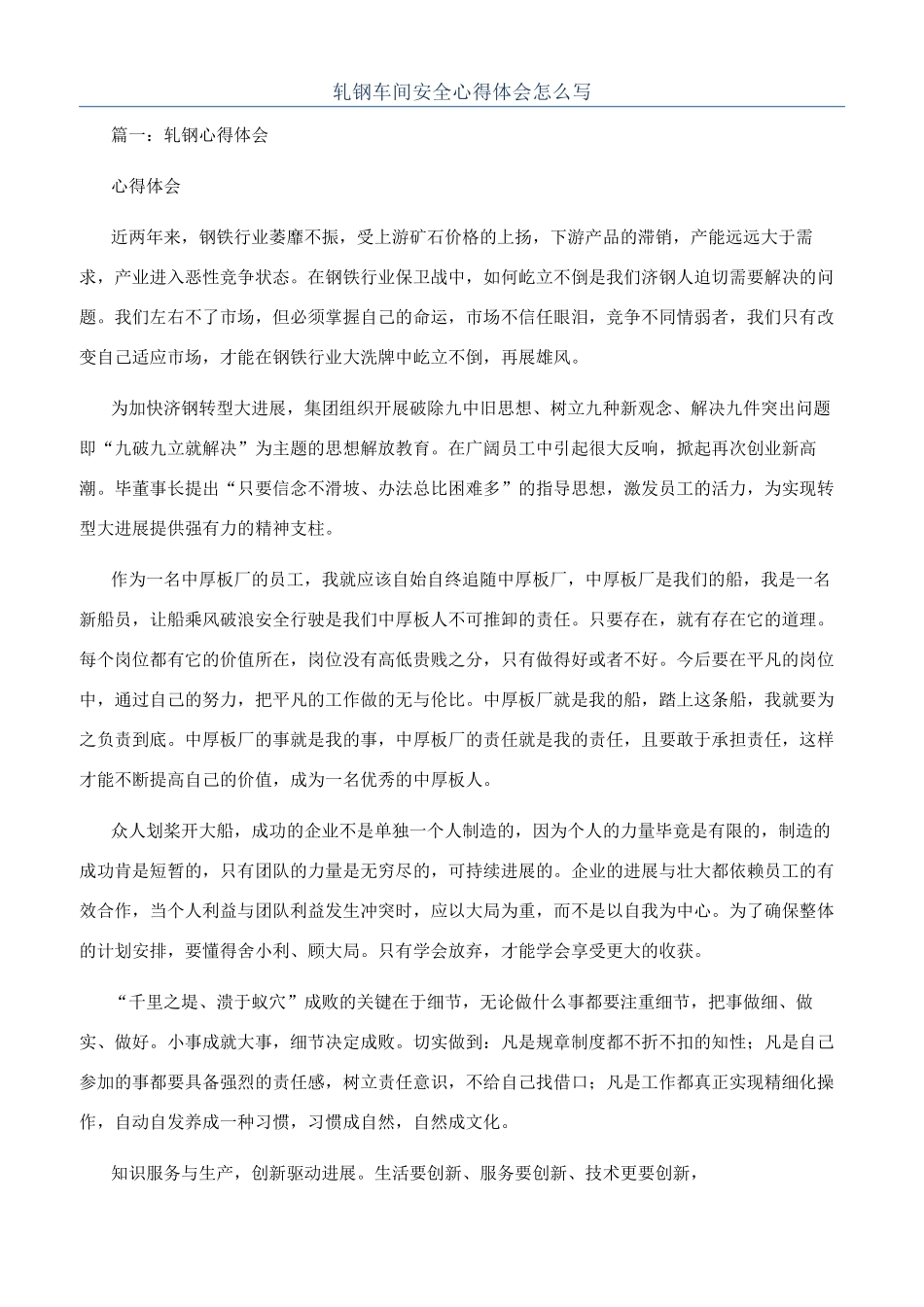 轧钢车间安全心得体会怎么写_第1页