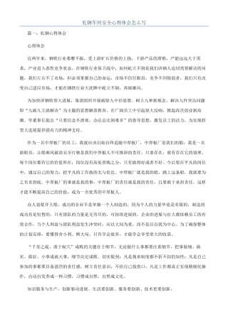 轧钢车间安全心得体会怎么写