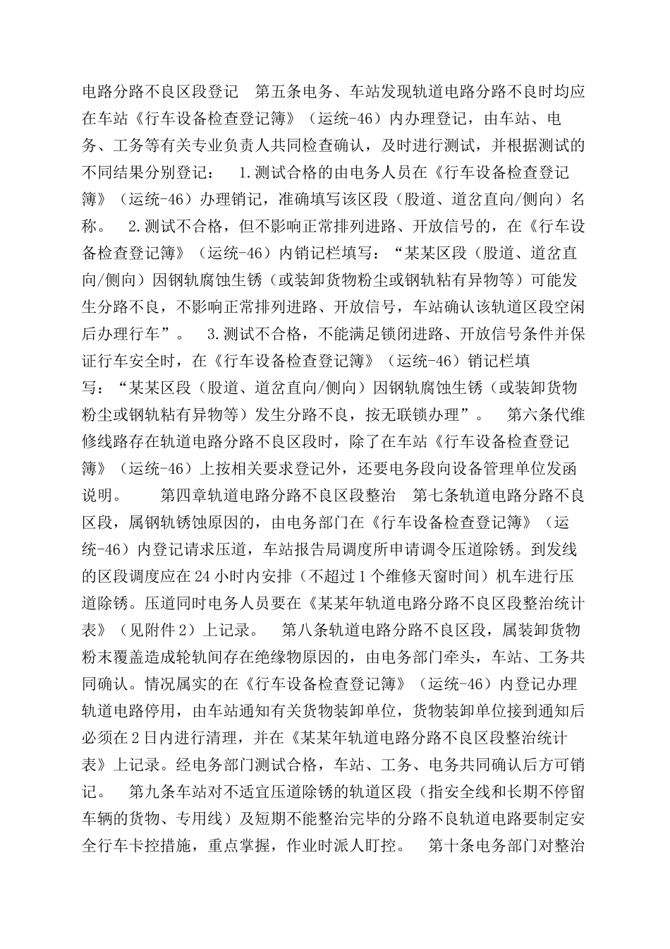 轨道电路分路不良区段管理及安全行车办法_第2页