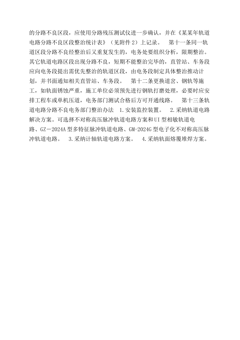 轨道电路分路不良区段管理及安全行车办法_第3页