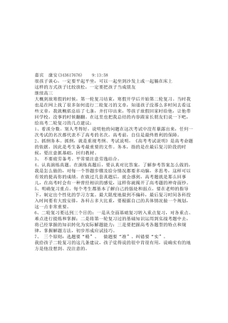 转@嘉宾-康安老师讲高一高二高三如何教育