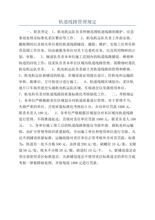 轨道线路管理规定