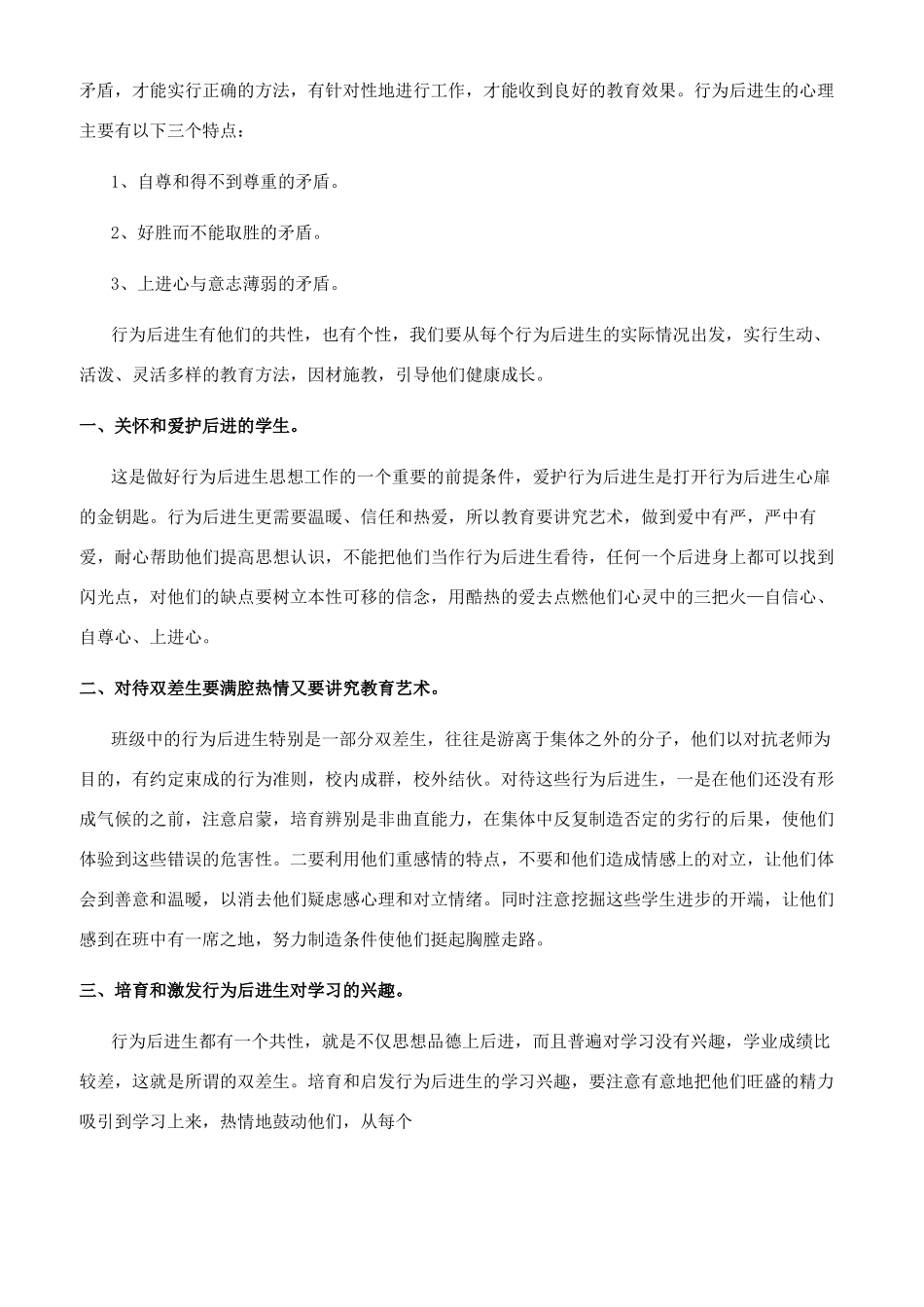 转化后进生工作总结_第2页