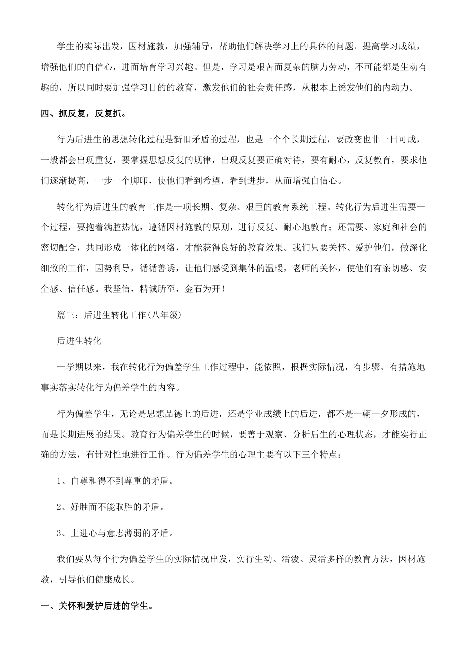 转化后进生工作总结_第3页