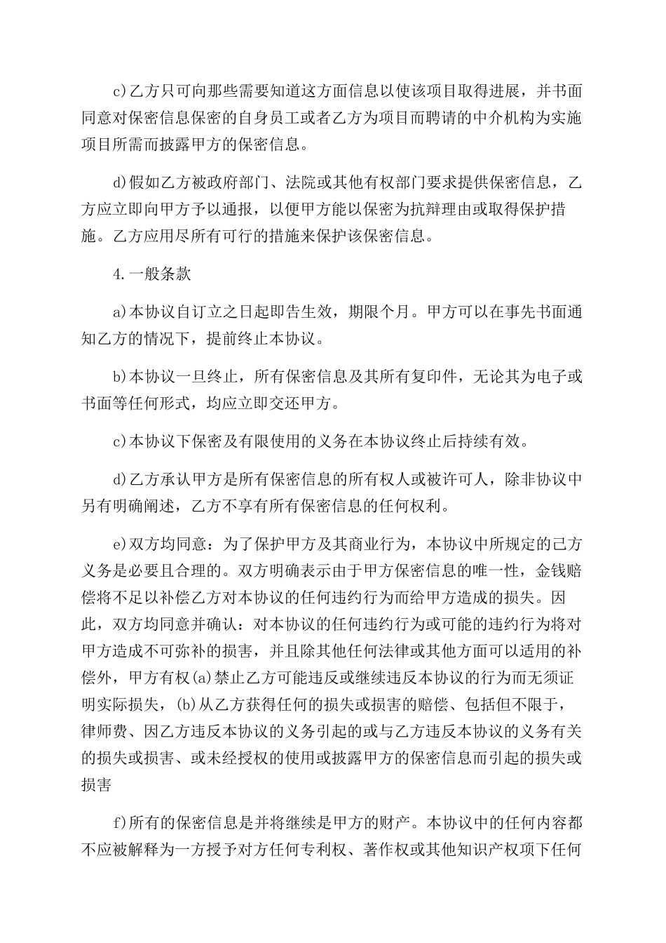 转制保密协议范文_第2页